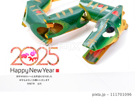 2025年賀状 2025年賀状 111701096