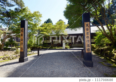 比叡山延暦寺　行院　滋賀県大津市坂本 111708680