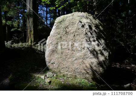 比叡山延暦寺　西塔の中西悟堂の歌碑　滋賀県大津市坂本 111708700
