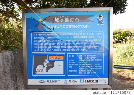 城ケ崎灯台/神奈川県三浦市 城ケ崎灯台/神奈川県三浦市 111716078