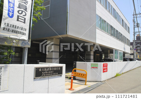 東大阪法務合同庁舎/大阪府東大阪市高井田元町2丁目 東大阪法務合同庁舎/大阪府東大阪市高井田元町2丁目 111721481