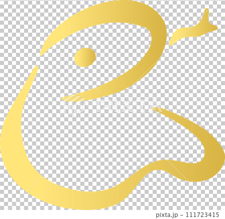 蛇年,蛇,蛇,書法,水墨畫,手寫,可愛賀年片2025,賀年片素材,新年插畫素材 蛇年,蛇,蛇,書法,水墨畫,手寫,可愛賀年片2025,賀年片素材,新年插畫素材 111723415