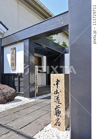 蕨宿散歩 中仙道蕨宿・旧中山道 蕨本陣跡 蕨宿散歩 中仙道蕨宿・旧中山道 蕨本陣跡 111729711