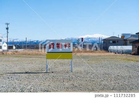 空地イメージ|貸し土地イメージ|土地開発イメージ|不動産イメージ|賃貸物件イメージ 空地イメージ|貸し土地イメージ|土地開発イメージ|不動産イメージ|賃貸物件イメージ 111732285