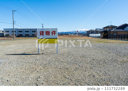 空地イメージ|貸し土地イメージ|土地開発イメージ|不動産イメージ|賃貸物件イメージ 空地イメージ|貸し土地イメージ|土地開発イメージ|不動産イメージ|賃貸物件イメージ 111732289