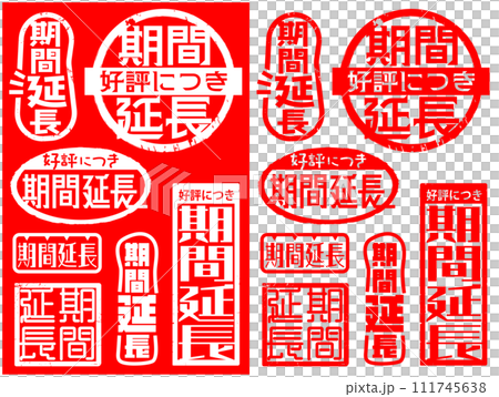 ハンコ素材セット　期間延長 111745638