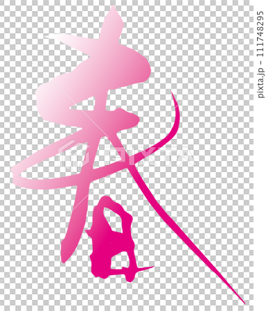 Spring calligraphy pink 2 111748295
