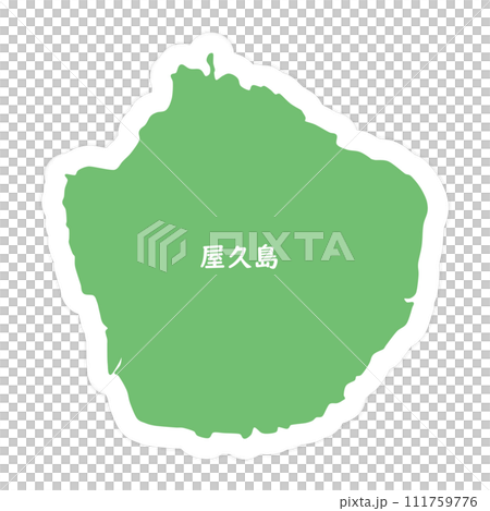 屋久島の形 111759776