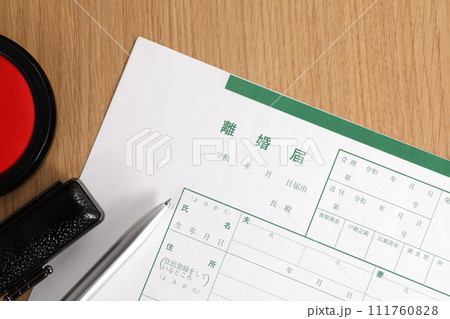 離婚届 離婚届 111760828