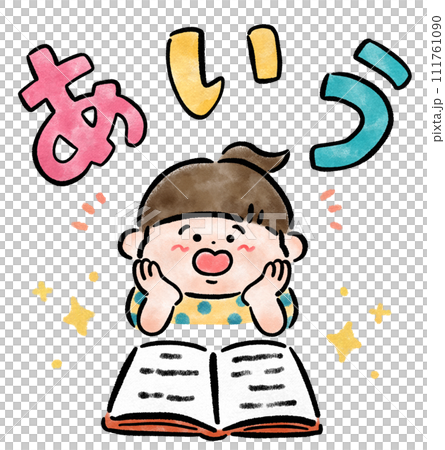 楽しくひらがなの勉強をする笑顔の女の子　手描きイラスト素材 111761090