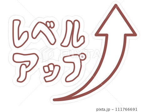 レベルアップのマーク 111766691