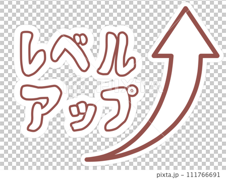 レベルアップのマーク 111766691
