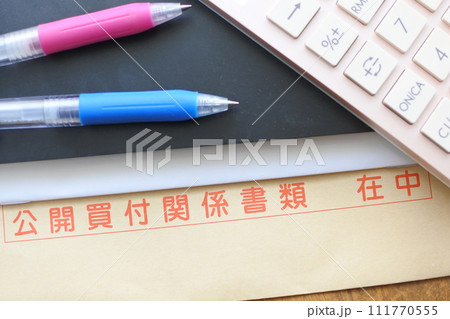 公開買付　関係書類の封筒 111770555