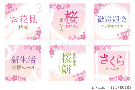 桜のイラストとかすれたブラシの正方形バックグラウンド　さくらフレーム（サンプル文字入り） 111780102