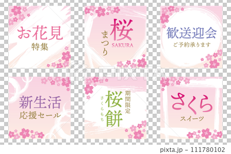 桜のイラストとかすれたブラシの正方形バックグラウンド　さくらフレーム（サンプル文字入り） 111780102