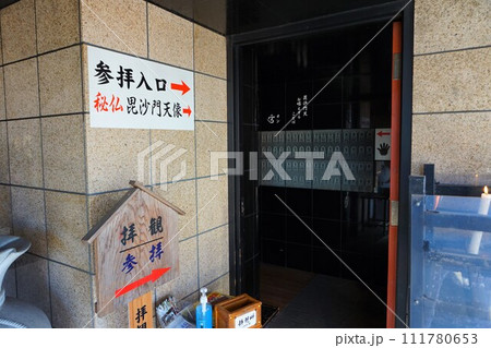 一乗院　身代わり不動尊　25番札所　日本一 111780653