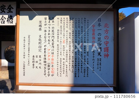 一乗院 身代わり不動尊 25番札所 日本一 一乗院 身代わり不動尊 25番札所 日本一 111780656
