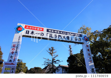 一乗院　身代わり不動尊　25番札所　日本一 111780659