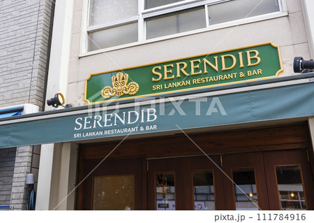蔵前のSERENDIB（セレンディッブ） 111784916