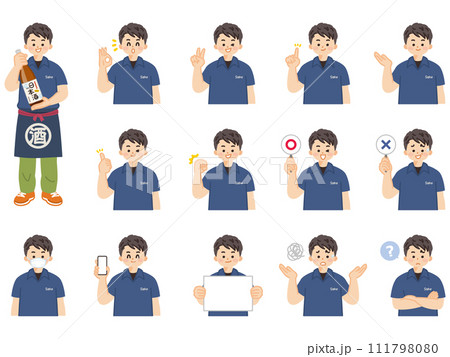 酒屋の若い男性　表情とジェスチャーのイラスト素材セット 111798080