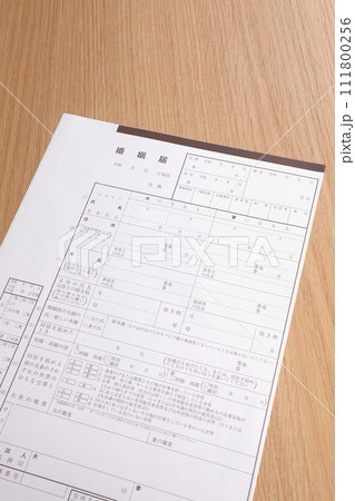 婚姻届 婚姻届 111800256