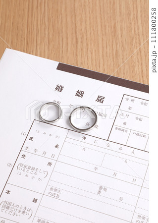 婚姻届 111800258