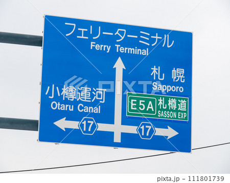 道路標識(案内標識)。北海道小樽市内。 111801739