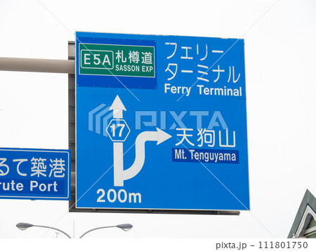 道路標識(案内標識)。北海道小樽市内。 道路標識(案内標識)。北海道小樽市内。 111801750