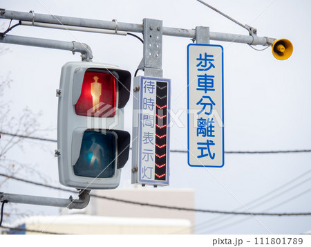 「待時間表示灯」付きの歩行者用信号機。(北海道小樽市内) 「待時間表示灯」付きの歩行者用信号機。(北海道小樽市内) 111801789