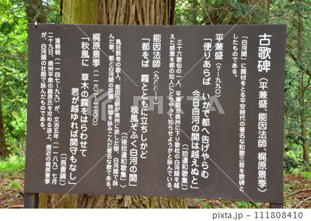 白河関跡 2023-5-14 #25 白河関跡 2023-5-14 #25 111808410