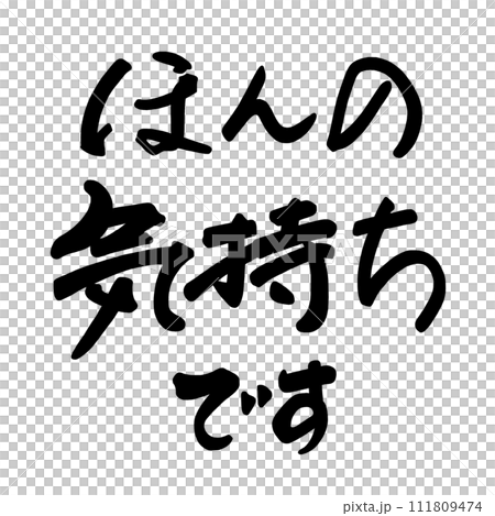 書法:只是一種感覺.n 書法:只是一種感覺.n 111809474