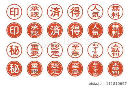 印鑑のアイコンイラストセット/はんこ/判子 印鑑のアイコンイラストセット/はんこ/判子 111810697