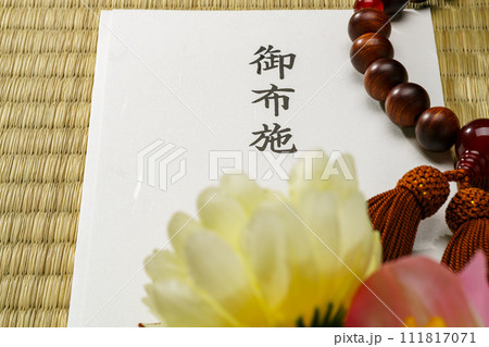 お布施と数珠 111817071