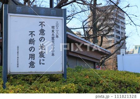 東京都慰霊堂　震災被害の慰霊 111821328