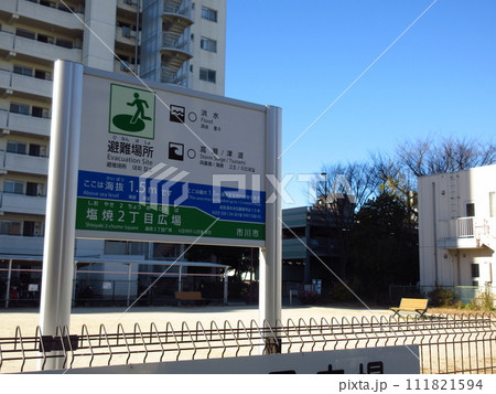 避難場所(市川市塩焼2丁目広場) 避難場所(市川市塩焼2丁目広場) 111821594