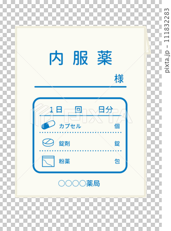 薬_病院で処方された薬　薬袋　内服薬	 111832283