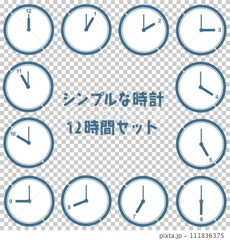 シンプルな時計の12時間イラストセット 111836375