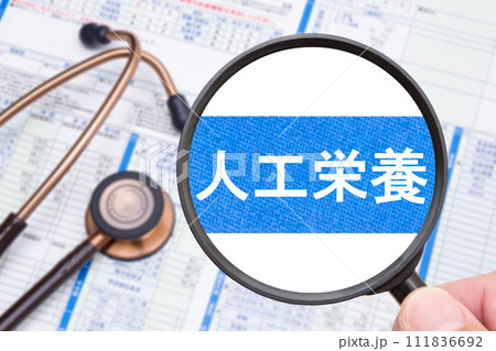 人工栄養(人工栄養法)医療イメージ 人工栄養(人工栄養法)医療イメージ 111836692