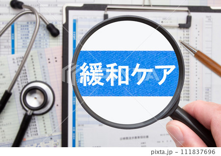 緩和ケア 医療イメージ 緩和ケア 医療イメージ 111837696