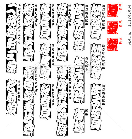 貝 唄 バイ ばい Bai Japanese ivory-shell 日本語 5 貝 唄 バイ ばい Bai Japanese ivory-shell 日本語 5 111842094