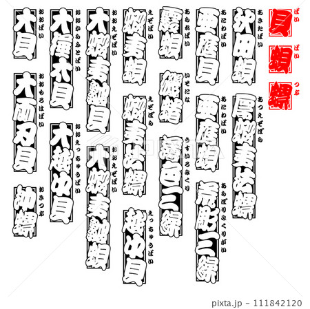 貝 唄 バイ ばい Bai  Japanese ivory-shell 日本語 1 111842120
