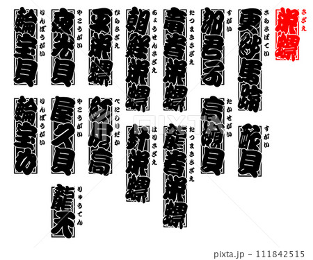 貝 栄螺 サザエ さざえ Sazae Turban shell 日本語 2 貝 栄螺 サザエ さざえ Sazae Turban shell 日本語 2 111842515