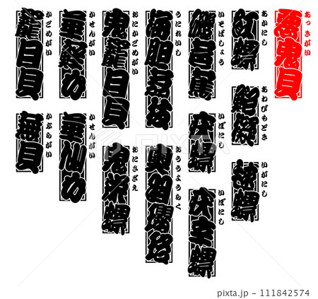 貝 悪鬼貝 アッキガイ あっきがい Akkigai Troschel's murex 日本語 1 貝 悪鬼貝 アッキガイ あっきがい Akkigai Troschel's murex 日本語 1 111842574