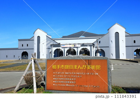 横手市増田まんが美術館 111843391