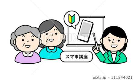 シンプルな人物イラスト シニア世代のスマホ講座 シンプルな人物イラスト シニア世代のスマホ講座 111844021