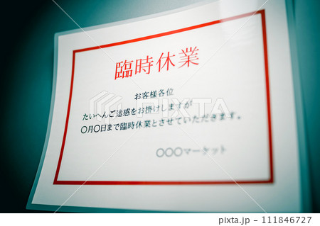 リアリティのあるイメージフォト 111846727