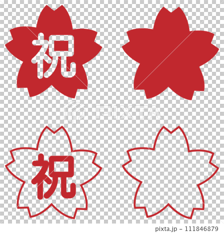 「祝」の文字 桜の花びら 赤 111846879