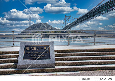 壇ノ浦コースト 111852129