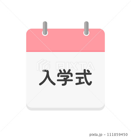 入学式の文字とピンク色のカレンダーのアイコン - シンプルな入学シーズンのデザイン素材 入学式の文字とピンク色のカレンダーのアイコン - シンプルな入学シーズンのデザイン素材 111859450