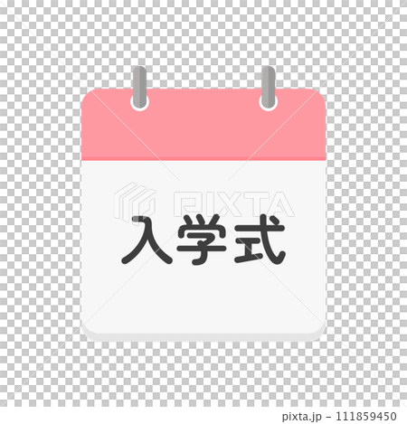 入学式の文字とピンク色のカレンダーのアイコン - シンプルな入学シーズンのデザイン素材 入学式の文字とピンク色のカレンダーのアイコン - シンプルな入学シーズンのデザイン素材 111859450